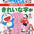 ダウンロード ドラえもんの国語おもしろ攻略 きれいな字が書ける (ドラえもんの学習シリーズ) PDF