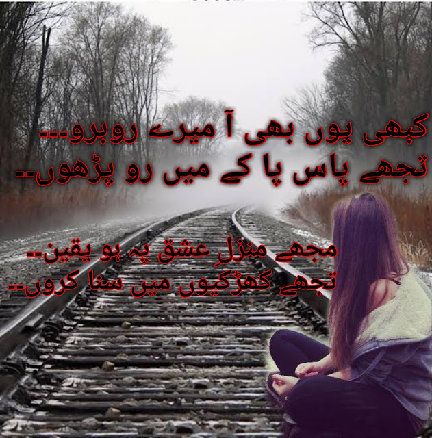 Kabhi Yoon Bhi Aa Mere Ru-ba-Ru // Best Sad Poetry