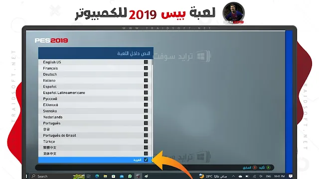 لعبة بيس 2019 بالتعليق العربي للكمبيوتر مجانا