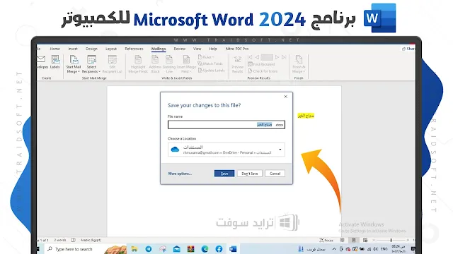 طريقة حفظ ملف برنامج وورد اون لاين مجانا