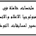 ملخصات شاملة في تكنولوجيا الإعلام والاتصال 2018