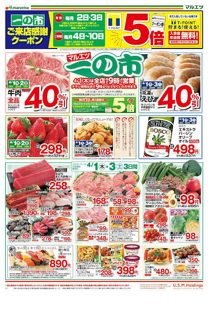 4月1日〜4月3日 一の市 マルエツ/越谷レイクタウン店