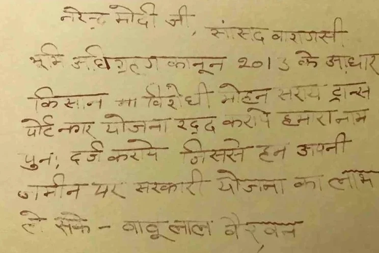 वाराणसी के किसानों ने खून से पीएम मोदी को लिखा खत-Farmers-of-varanasi-wrote-letter-to-PM-Modi-Blood-clot