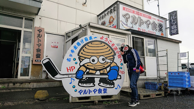 マルトマ食堂 苫小牧 北海道