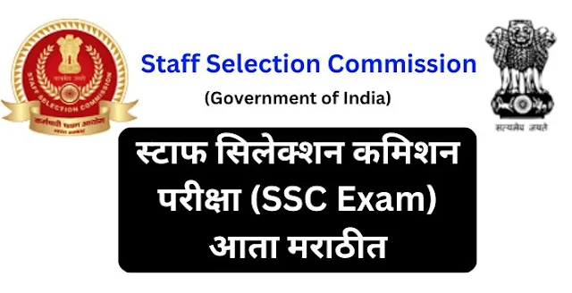 staff selection commission exam 2023