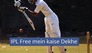 IPL 2024 Free Mein Kaise Dekhe