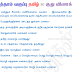 10th Tamil Important Questions பத்தாம் வகுப்பு தமிழ் 80 குறு வினாக்கள்