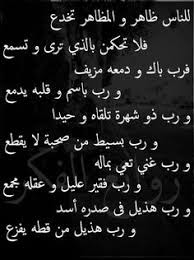 قصائد عبر وحكم