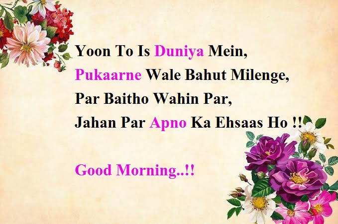 Good Morning Shayari Hindi