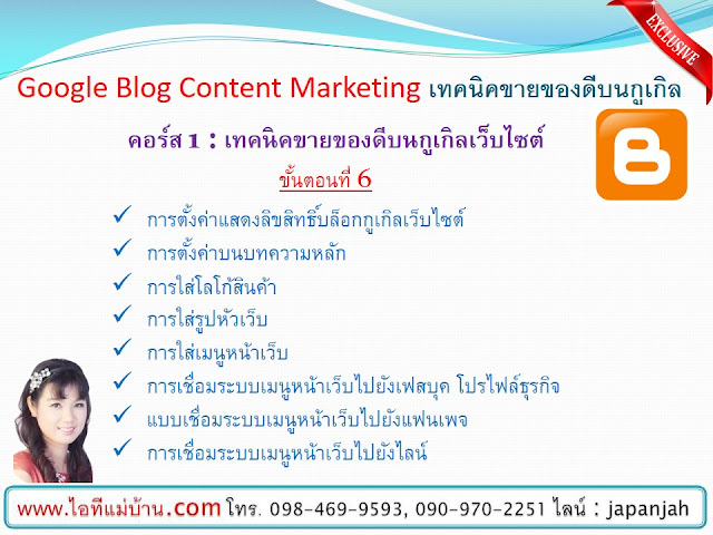 หลักสูตร digital marketing,การ ขาย ของ ใน อินเตอร์เน็ต,สอนการตลาดออนไลน์,ขายของออนไลน,ร้านค้าออนไลน์,ไอทีแม่บ้าน,ครูเจ