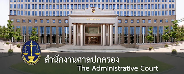 ศาลปกครอง รับสมัครสอบแข่งขันเพื่อบรรจุและแต่งตั้งบุคคลเข้ารับราชการ ตั้งแต่วันที่ 11 - 26 เมษายน 2567