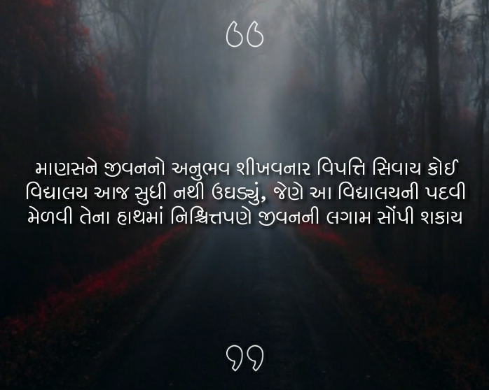 suvichar in gujarati images| Good Morning Suvichar Images