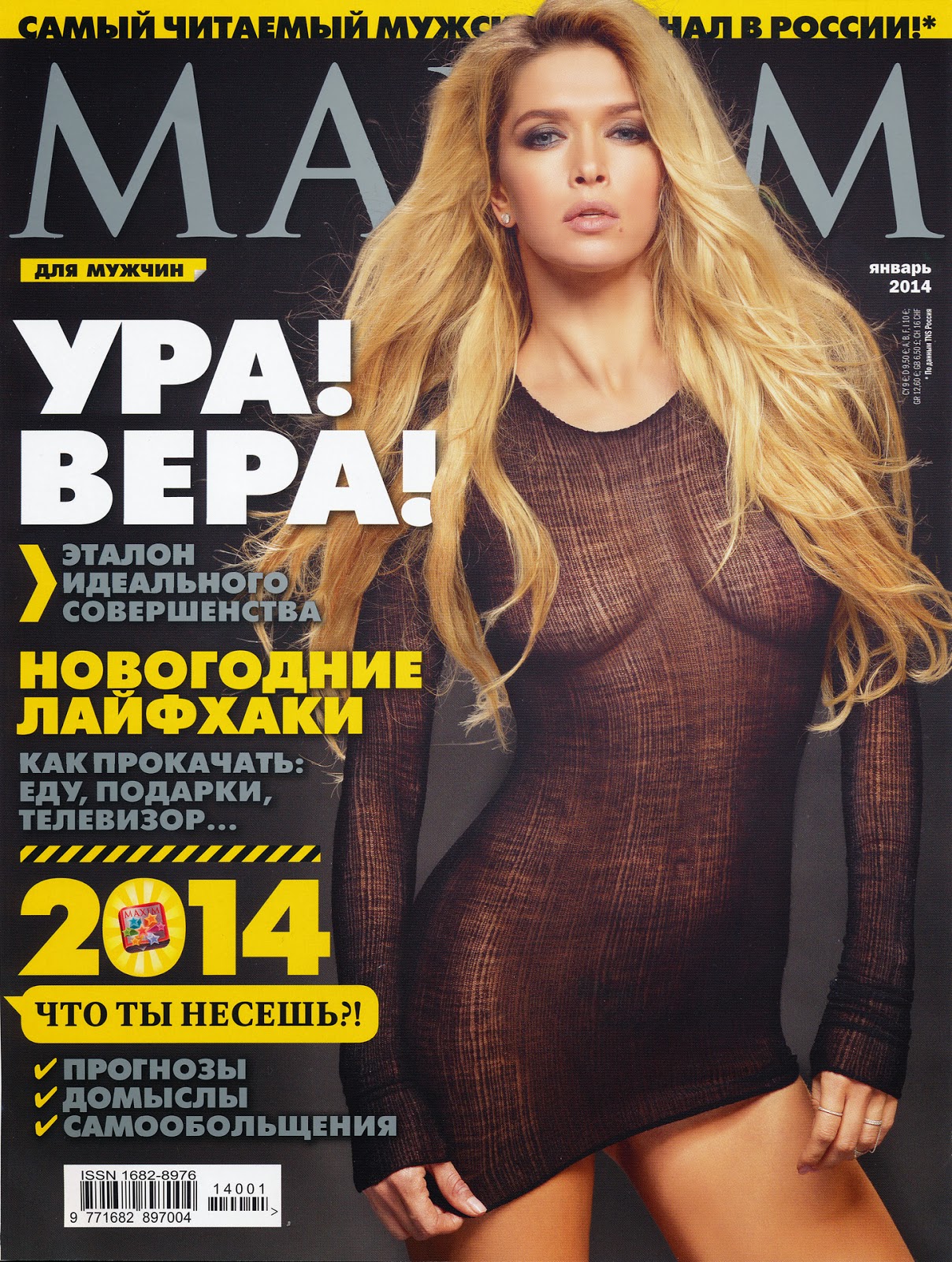 Magazine Photoshoot : Vera Brezhnev Nude Photoshoot for MAXIM Magazine Russia January 2014 