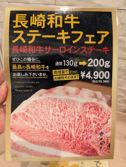 大阪屋 長崎駅店　長崎牛フェア