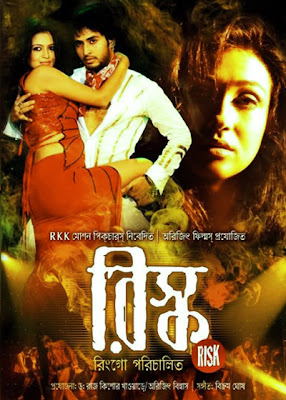 bengali movie risk