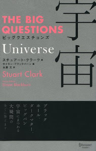 THE BIG QUESTIONS Universe ビッグクエスチョンズ 宇宙