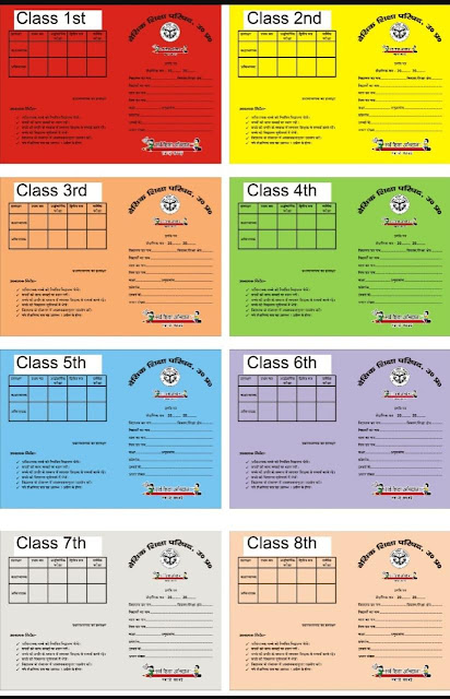 बेसिक स्कूलों के कक्षावार अंकपत्रों का रंग जानिए ! परिषदीय स्कूलों के अंकपत्रों का रंग समझिए फिर तैयार करें रिजल्ट