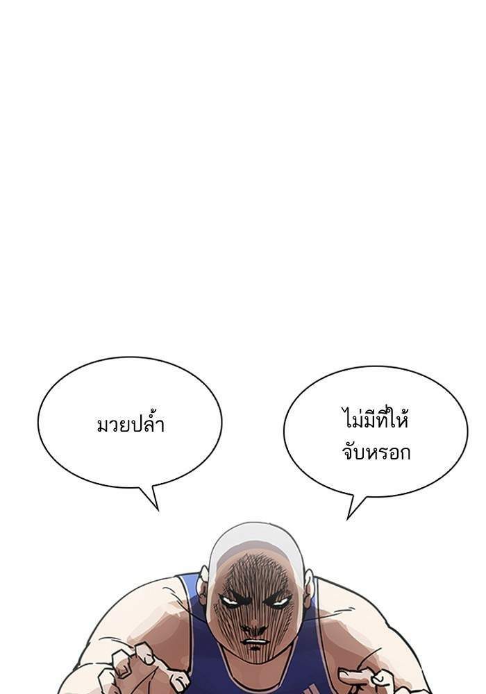 Lookism ตอนที่ 204