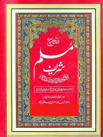 Sahih Muslim Hadith in Urdu Part 2 ki kitaby