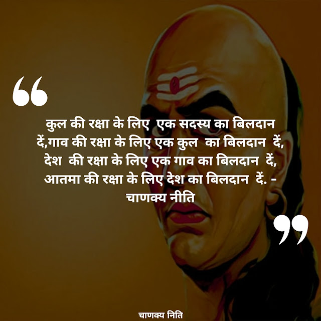 chanakya niti "Get Chanakya Niti Book Summary with Chanakya Neeti quotes in Hindi. Learn from the wisdom of Chanakya."