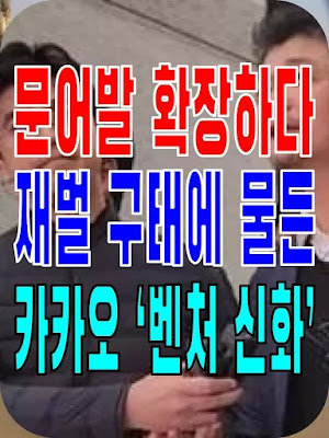 2023.10.25(수) 21개 언론사 사설모음 [새벽창] 문어발 확장하다 재벌 구태에 물든 카카오 ‘벤처 신화’