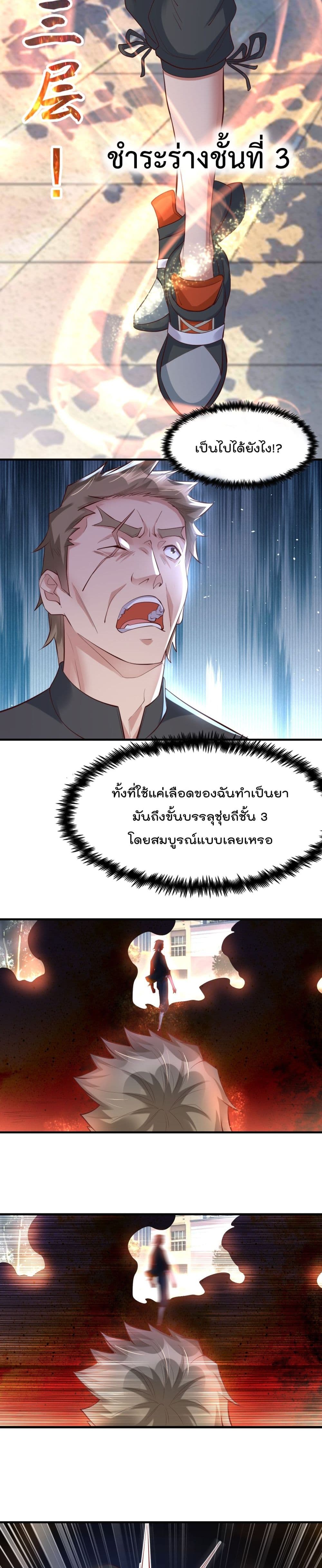 Rebirth Immortal Emperor in the city - หน้า 18