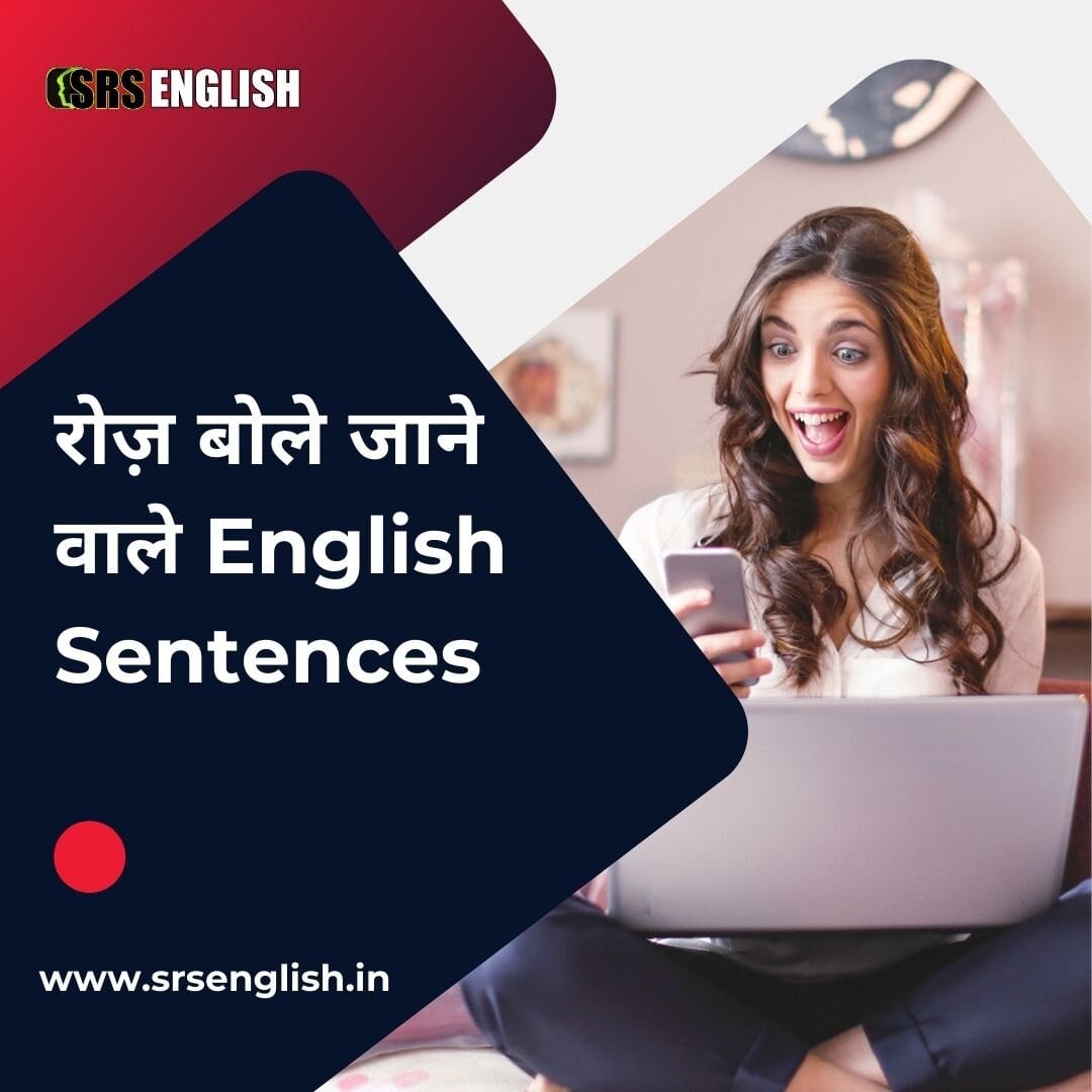 Daily Use Mein Bole Jane Wale English Sentence | Roj Bole Jane Wale English Sentences | Daily Bole Jane Wale English Word In Hindi