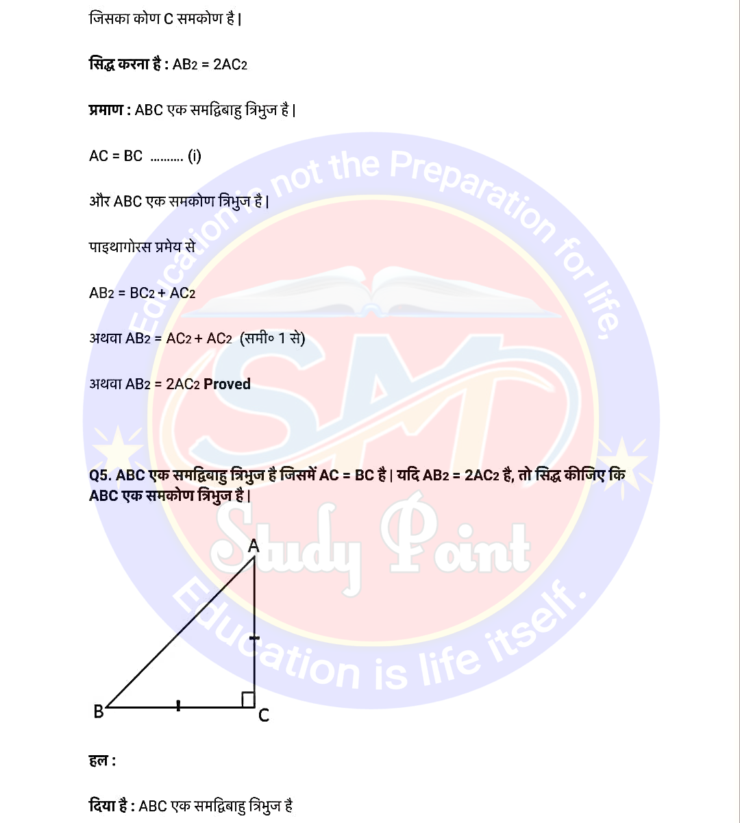 Bihar Board NCERT Math Solutio'n of Triangle | Class 10th Math Exercise 6.5 | त्रिभुज सभी प्रश्नों के उत्तर | प्रश्नावली 6.5 | SM Study Point