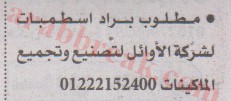 اهم وافضل الوظائف اهرام الجمعة وظائف خلية وظائف شاغرة على عرب بريك