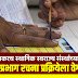 राज्यात लवकरच स्थानिक स्वराज्य संस्थांच्या निवडणुका; प्रभाग रचना प्रक्रियेला वेग