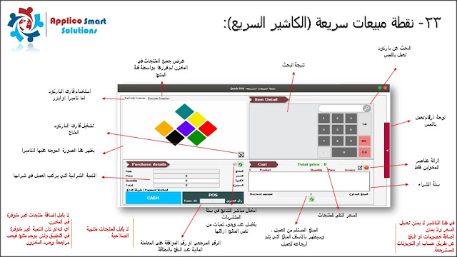 أحدث وأقوى برنامج مجـــانى شامل لإدارة المبيعات والمخازن مفتوح المصدر   