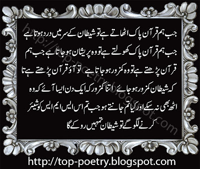 Quran-Pak-Islami-Sms-urdu