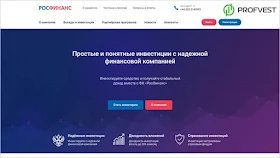 РосФинанс обзор и отзывы HYIP-проекта