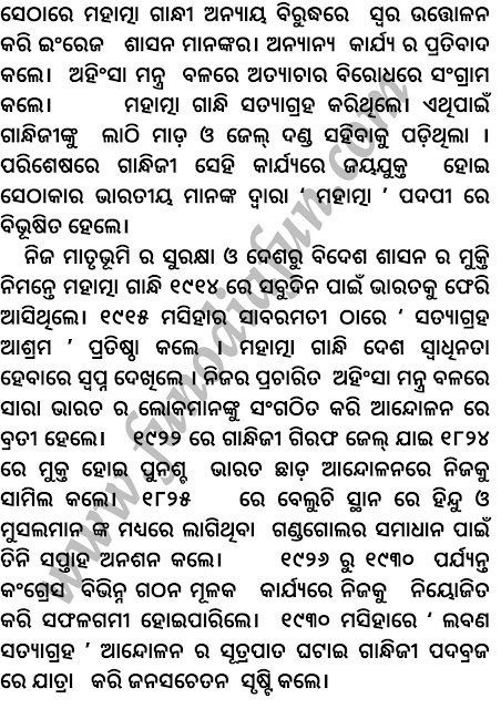 Gandhi Jayanti Odia Speech & Essay In Odia