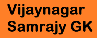 Vijaynagar Samrajy GK PDF in Gujarati