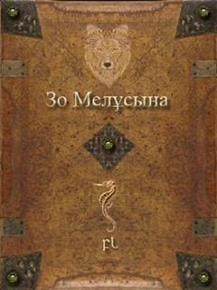 Зо Мелұсына Cover