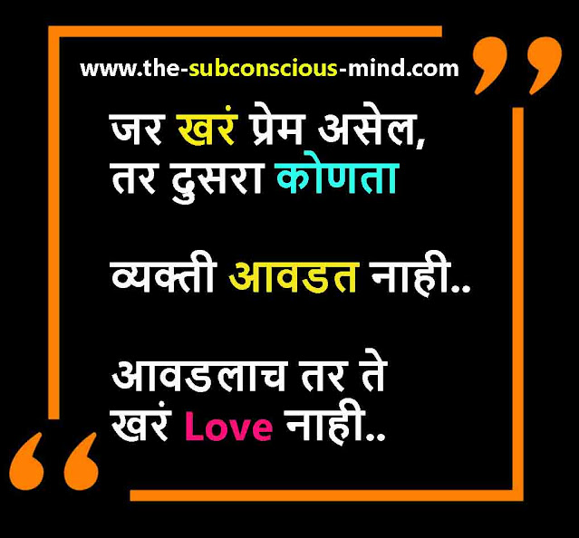true love quotes in marathi Love