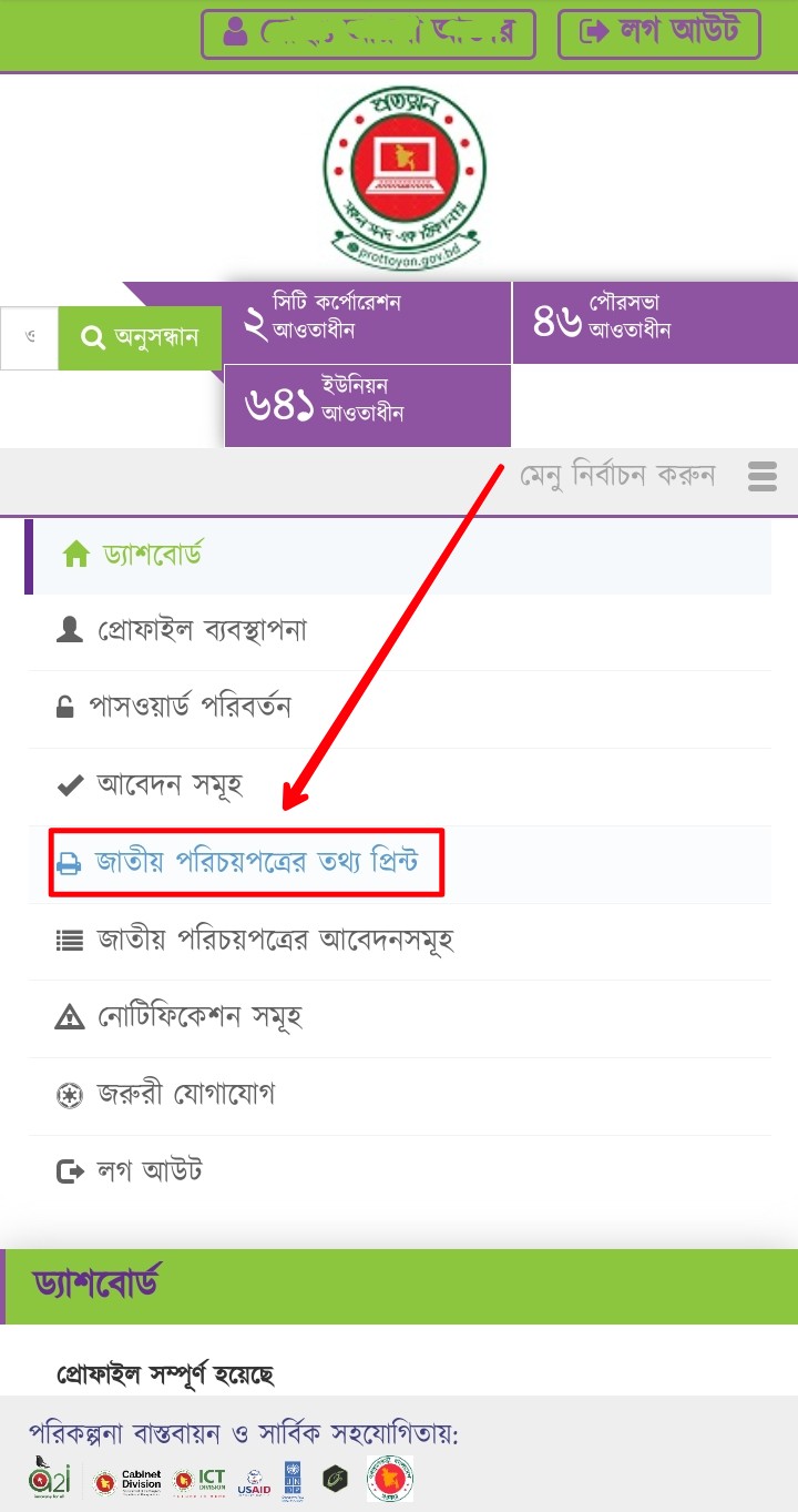 NID Server Copy Bangladesh