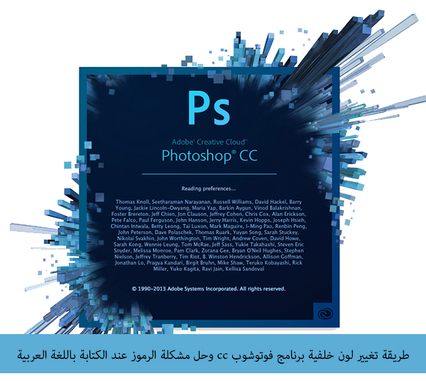 طريقة تغيير لون خلفية برنامج فوتوشوب cc وحل مشكلة الرموز عند الكتابة باللغة العربية