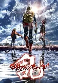 Koutetsujou no Kabaneri Movie 3: Unato Kessen