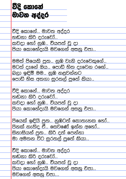 weedi kone song lyrics and mp3 download
