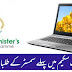 PM Youth Laptop Scheme Extends Eligibility to First Semester Students