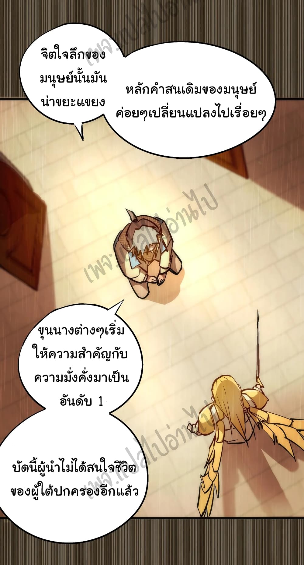 I’m Not the Overlord! - หน้า 35