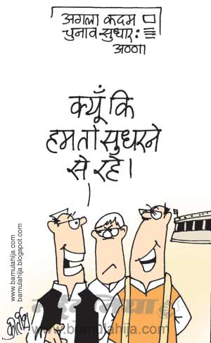 indian political cartoon, corruption in india, corruption cartoon, anna hazare cartoon, election cartoon