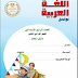 تحميل كتب دليل المعلم فى كل المواد للصف الرابع الابتدائى الترم الثانى 2025 pdf 