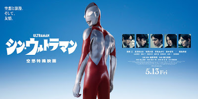 New Visuals For The Shin Ultraman Film Released