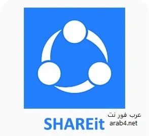 تحميل برنامج شيرات Shareit للكمبيوتر والموبايل اخر اصدار مجانا للويندوز