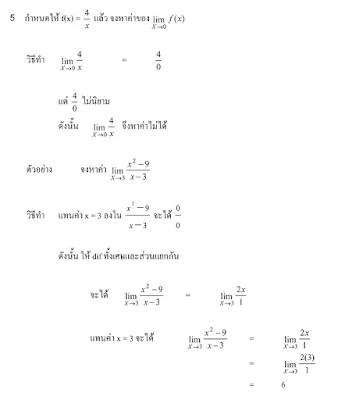 โจทย์คณิตศาสตร์ เรื่องแคลคูลัส ข้อ 1 - 11 พร้อมเฉลย