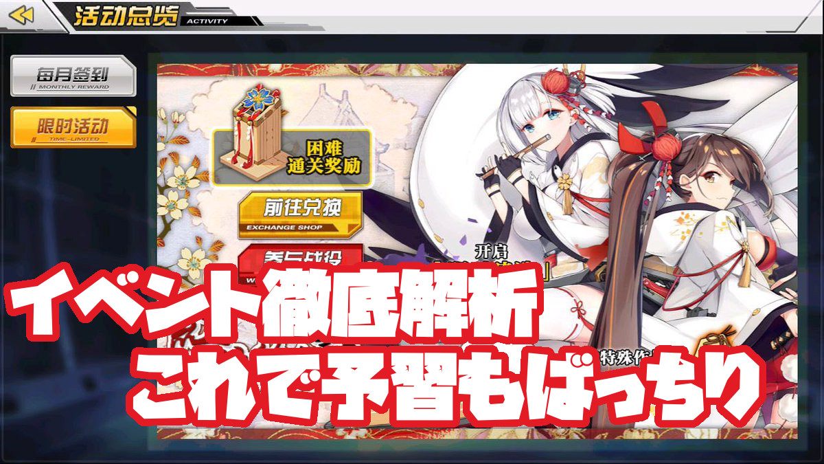 アズレン 翔鶴瑞鶴のイベントを徹底解析 ドロップ 装備 新艦性能などこれでバッチリ 無理のない課金は無課金攻略