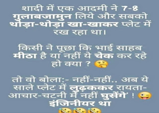 Shaadi And Engineer Funny Joke In Hindi.jpg